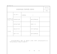 피임 시술 기관 지정 신청서 피임 시술 기관 지정 신청서